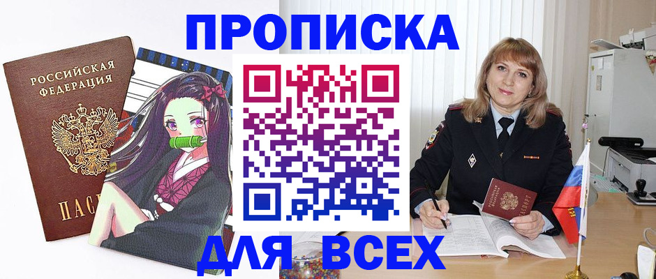 прописка поиск в Дивногорске