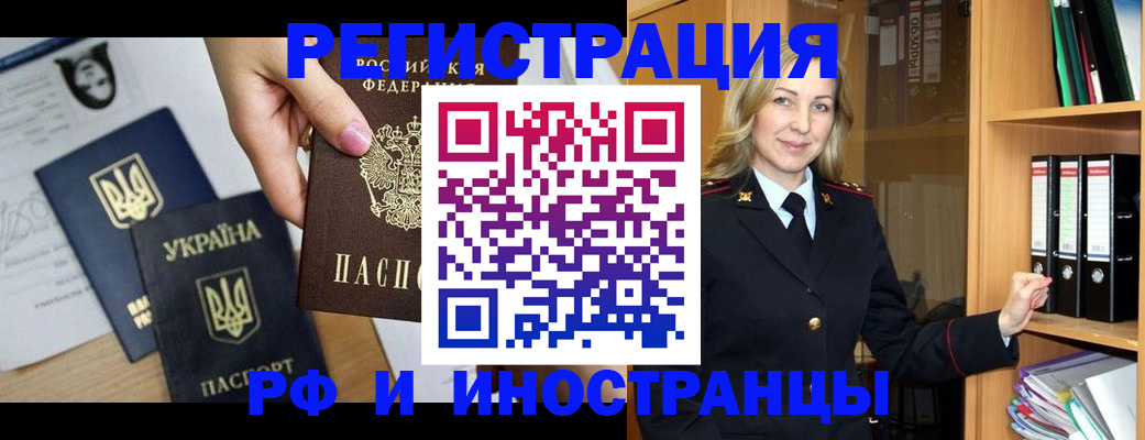 прописка от собственника в Дивногорске