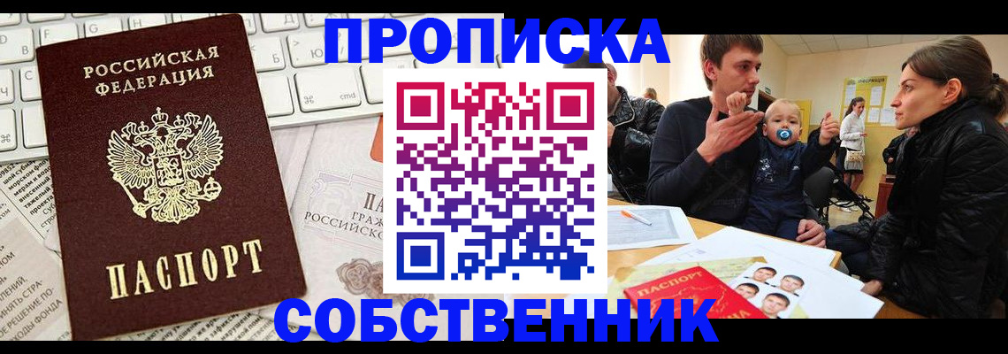 прописка гарантия в Дивногорске