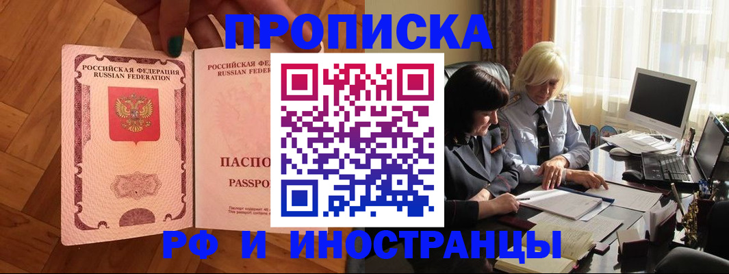 прописка для школы в Дивногорске