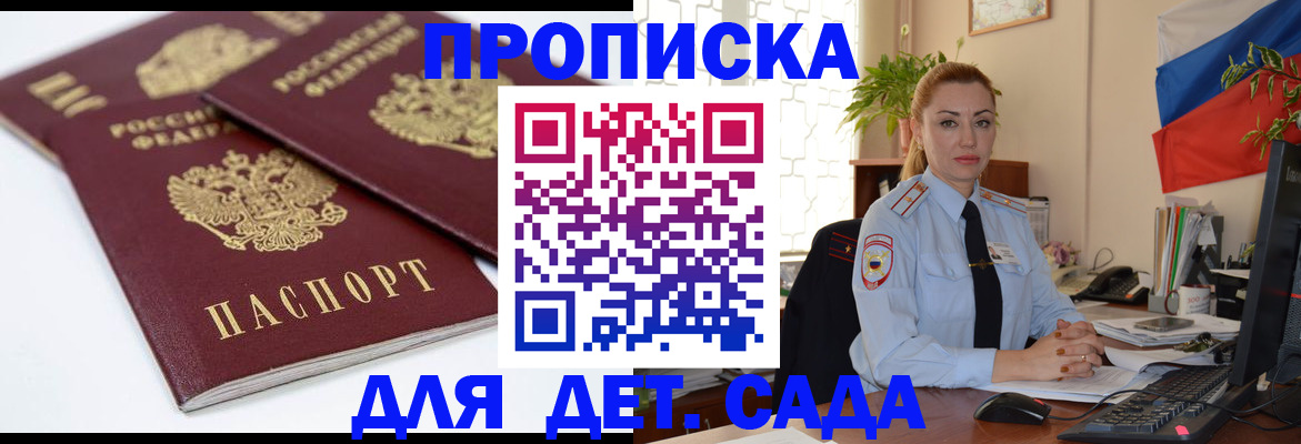 прописка штамп в Дивногорске