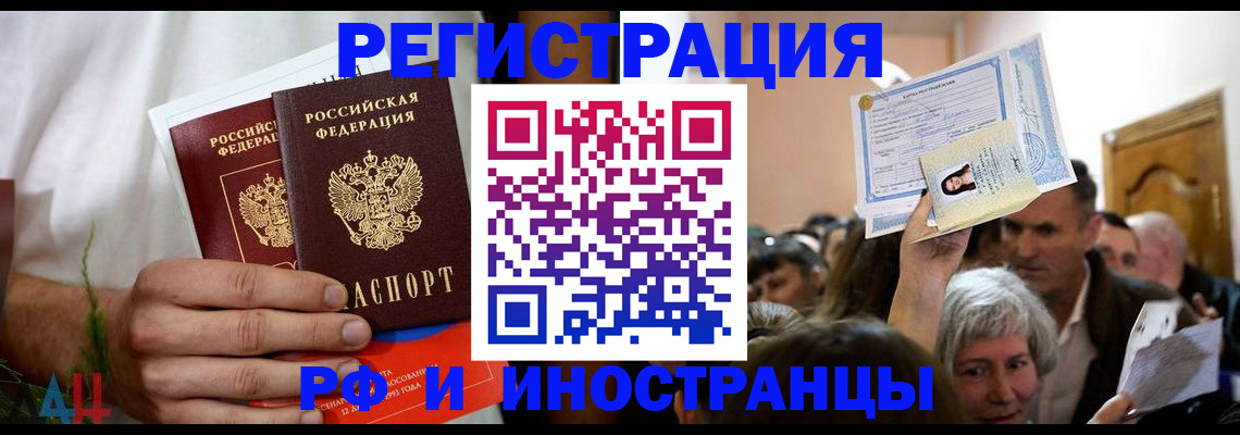 прописка 2025 в Дивногорске